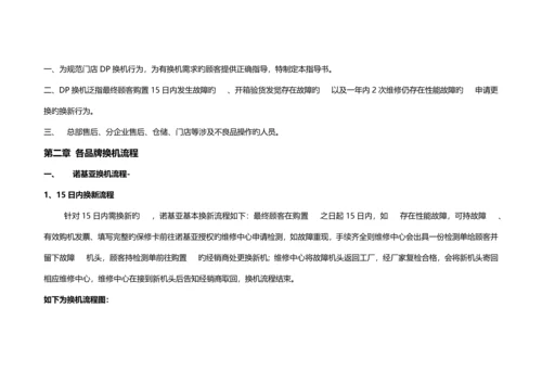 零售事业部售后部DP换机指导手册.docx