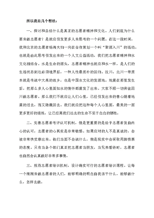 志愿者活动心得体会（通用7篇）