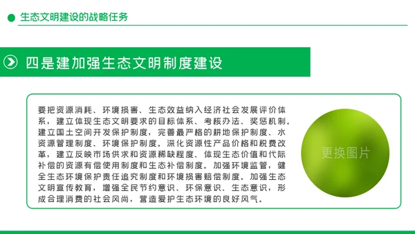 学习解读生态文明建新思想环保公益动态PPT模板