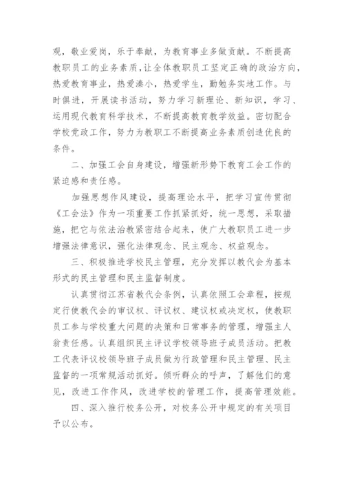 学校工会工作总结_9.docx