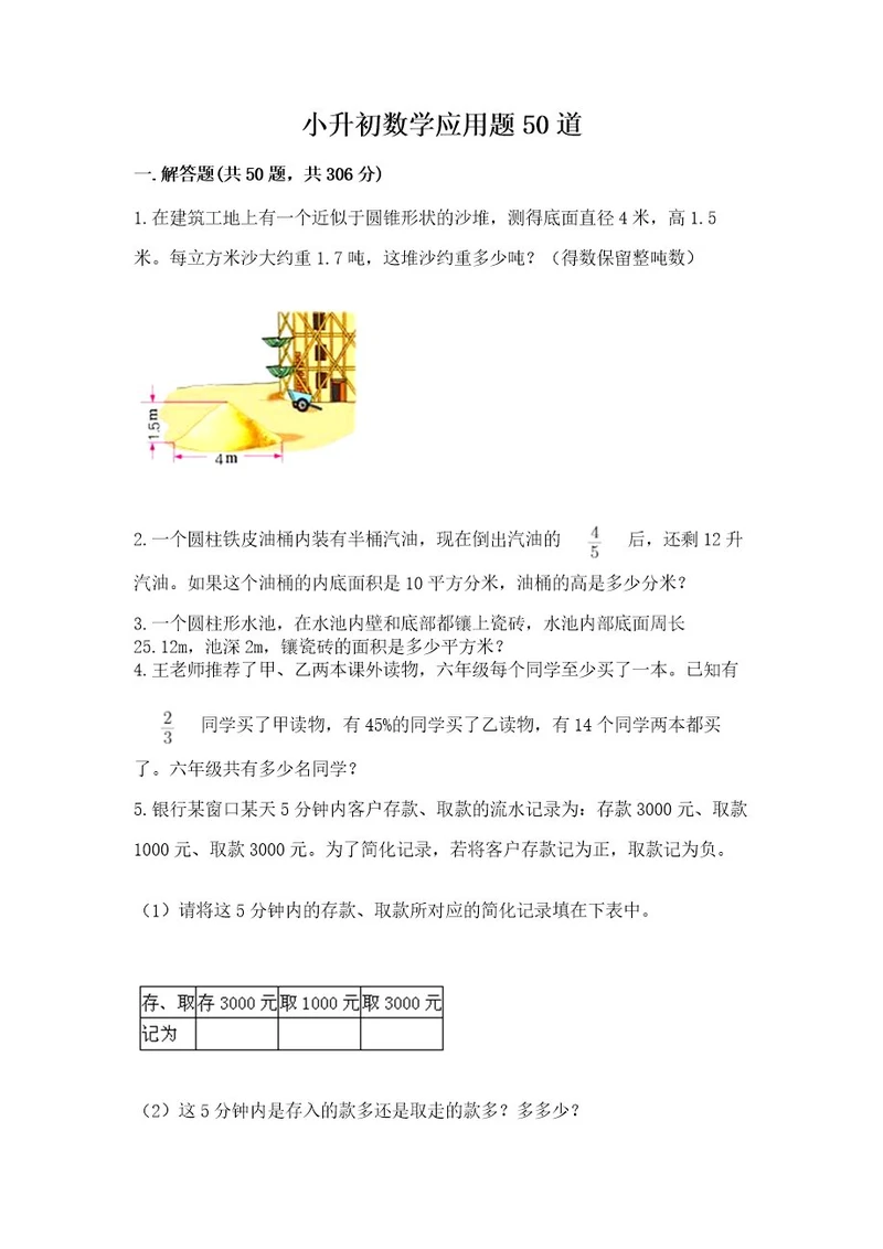 小升初数学应用题50道及答案名校卷