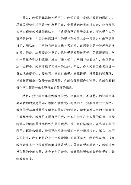 学习教师职业道德与教育法律法规的心得体会范文（精选5篇）