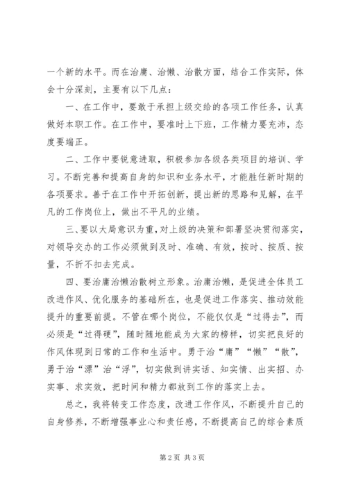 学习“三查三治”心得体会 (2).docx