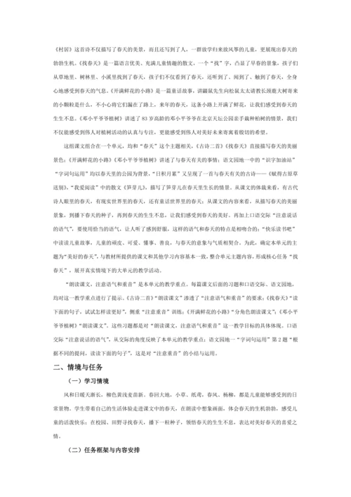 统编版二年级语文下册下第一单元单元整体教学设计