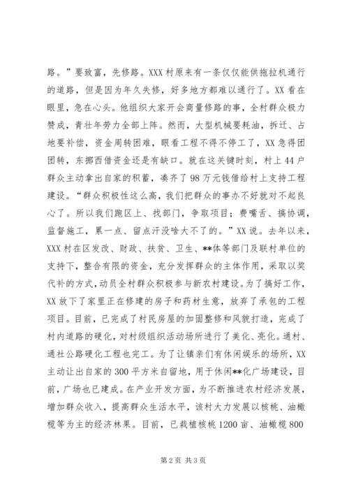 优秀村支书事迹材料.docx