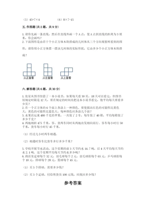 苏教版数学四年级上册期末测试卷（完整版）.docx