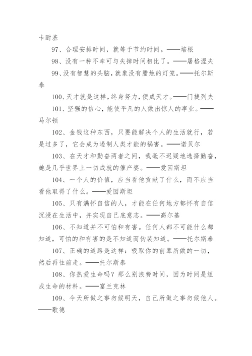 小学生必背的名人名言.docx