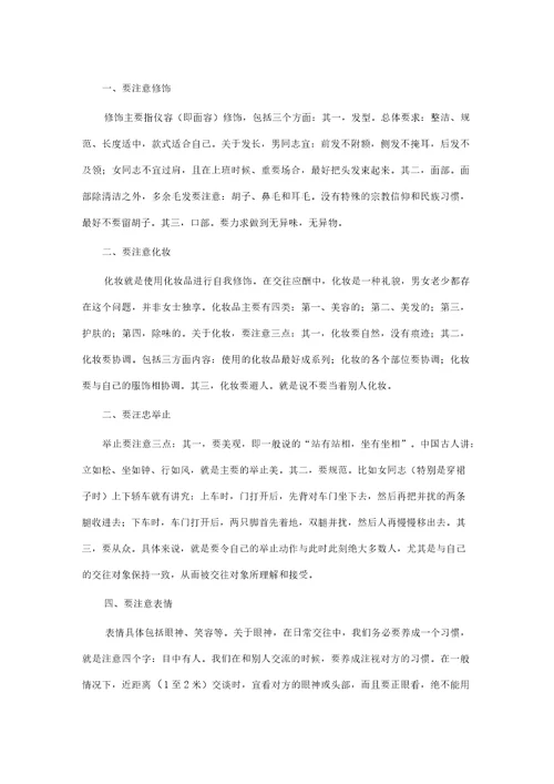 新员工入职职业礼仪手册
