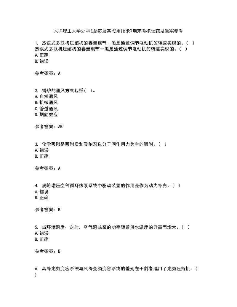 大连理工大学21秋《热泵及其应用技术》期末考核试题及答案参考42