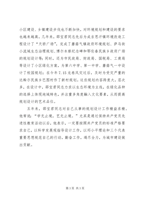 建设局规划设计室副主任先进事迹.docx