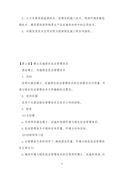 绿色管理制度阀门(15篇).docx