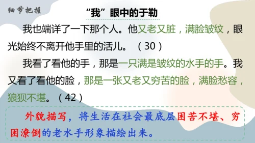 第16课《我的叔叔于勒》课件