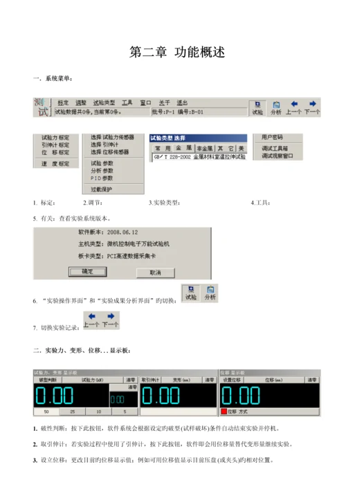 WDW微机控制万能试验机专项说明书.docx