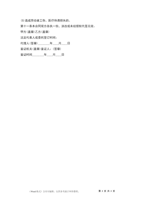 特种固定期限劳动合同书.docx