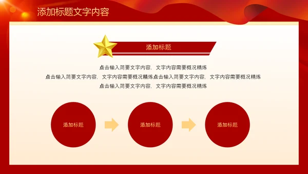 2023党支部书记党建工作述职报告ppt模板