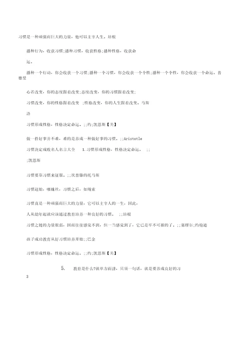 习惯决定成败名人名言