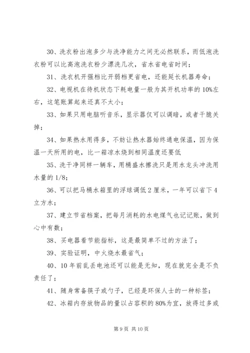 低碳环保生活从身边的小事做起 (3).docx