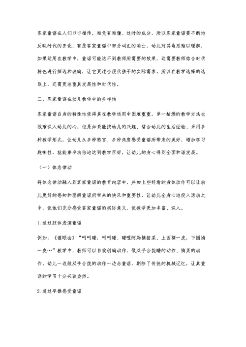浅谈客家童谣在幼儿教育中的运用