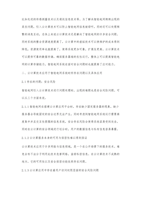 云计算技术在未来智能电网信息处理平台中的应用.docx