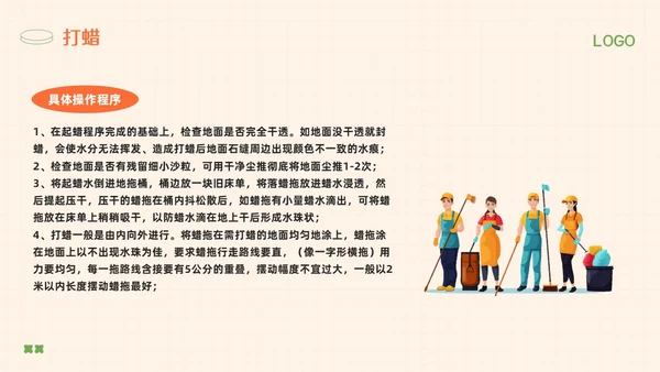 橙绿简约保洁人员培训教材PPT模板宣传PPT动态PPT保洁培训