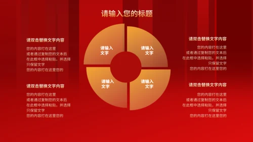 红金年度总结峰会通用PPT模板