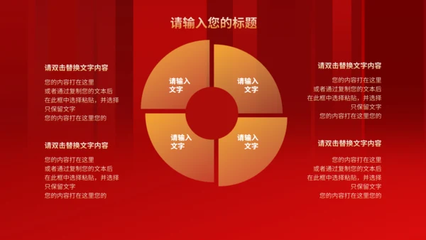 红金年度总结峰会通用PPT模板