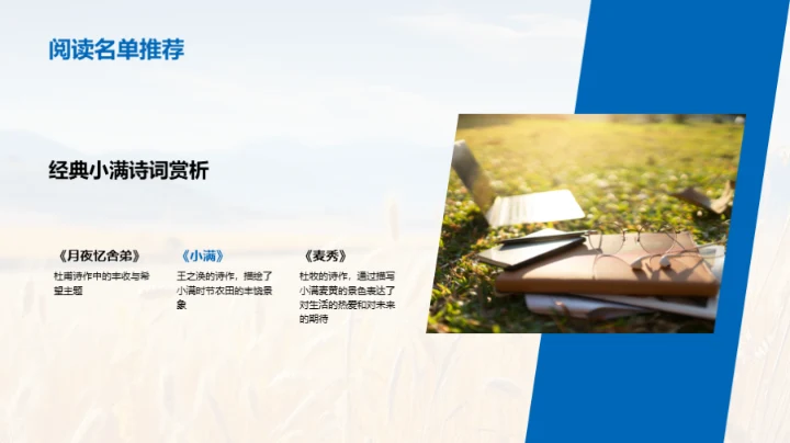 小满麦黄诗词探析