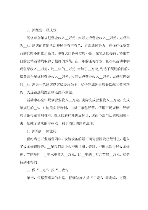 部门经理个人的述职报告五篇