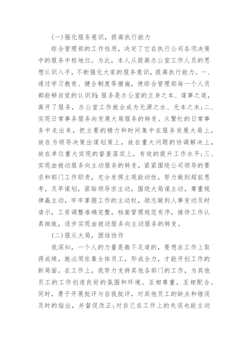 综合部经理述职报告_1.docx