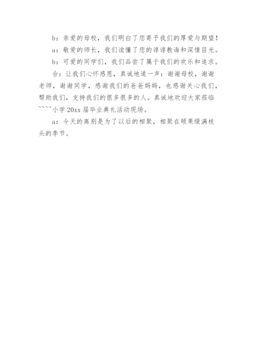 小学六年级毕业晚会主持词.docx