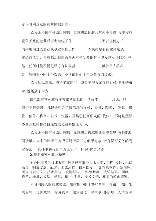 科技公司聘用合同