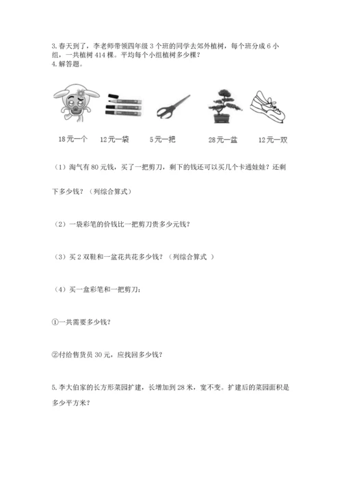 苏教版四年级上册数学第二单元 两、三位数除以两位数 测试卷附参考答案（基础题）.docx