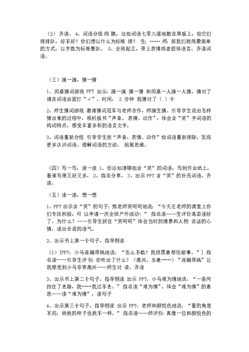《语文园地五——字词句运用》教