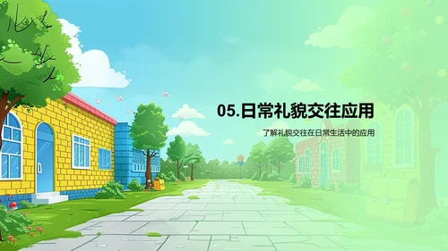 校园礼仪与友情建立PPT模板