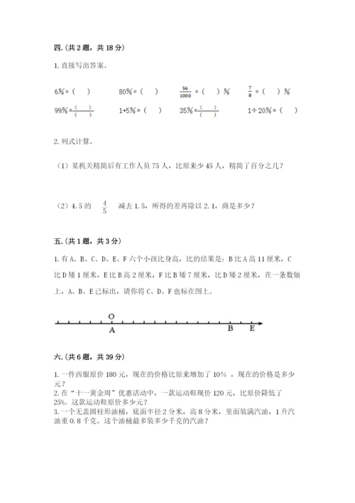 小学六年级升初中模拟试卷及参考答案【综合题】.docx