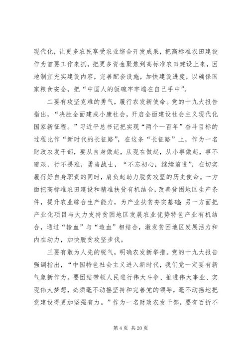 学习十九大心得体会原创10篇.docx