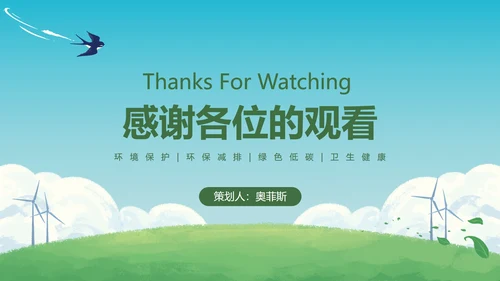 绿色环保项目主题教育PPT模板