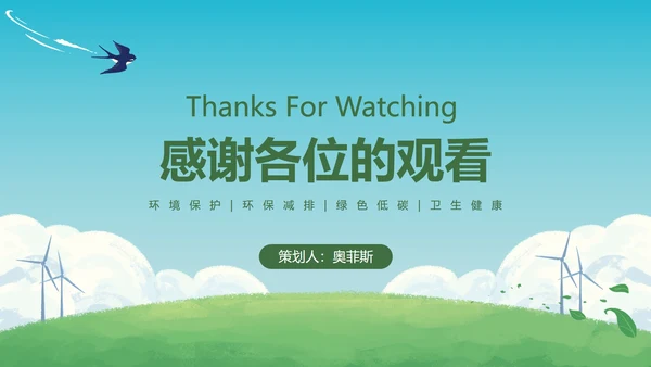 绿色环保项目主题教育PPT模板
