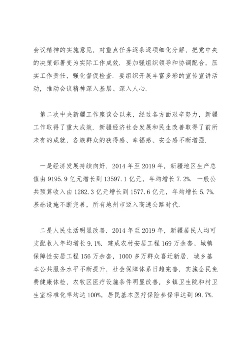 第三次中央新疆工作座谈会会议精神心得体会集合9篇.docx
