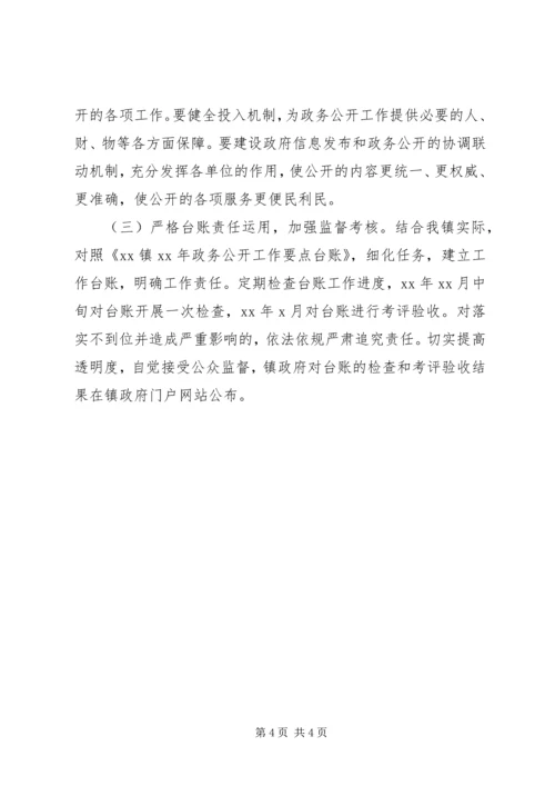 乡镇政务公开实施方案.docx