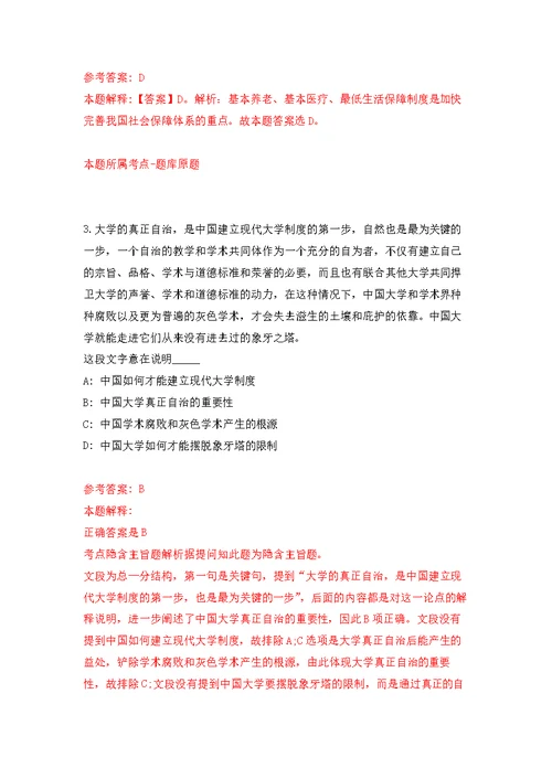 四川泸州市泸县事业单位考试公开招聘150人告模拟强化练习题(第9次）