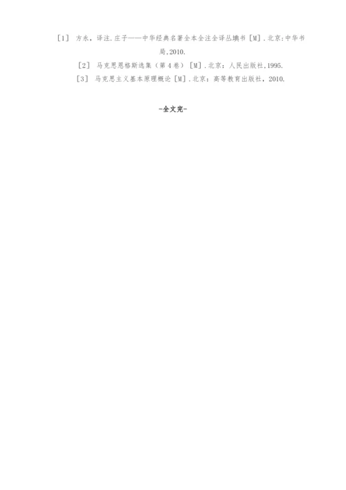 浅析《英雄》中所体现的哲学意蕴.docx