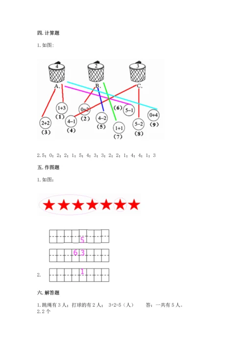 人教版一年级上册数学期中测试卷各版本.docx