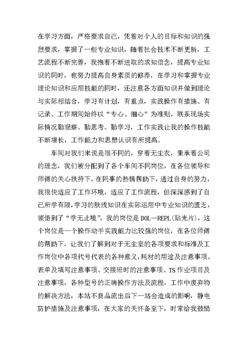 光电实习报告范文