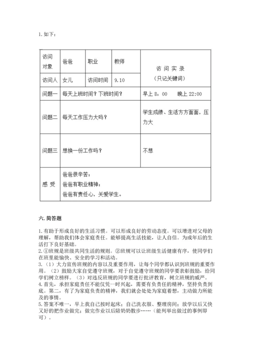 部编版四年级上册道德与法治期中测试卷往年题考.docx