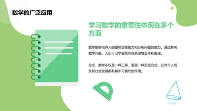 数学广泛应用-数学PPT