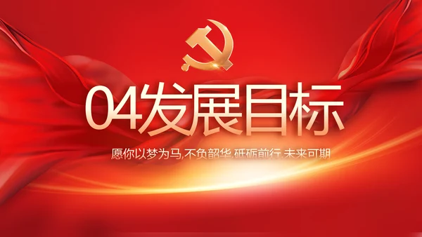 党支部党员大会工作总结汇报计划动态PPT
