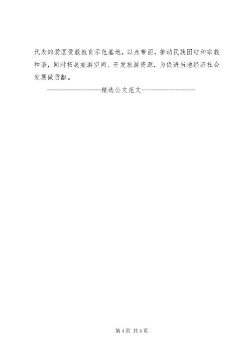 关于宗教寺院社会管理情况的调研报告.docx