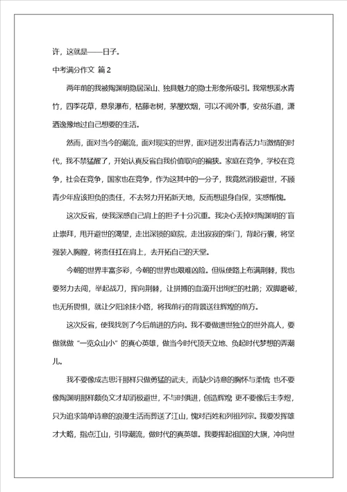 中考满分作文集合五篇