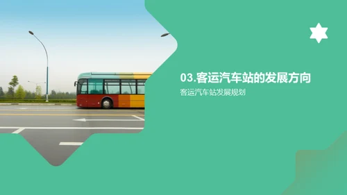 共创未来：客运团队逐梦之旅